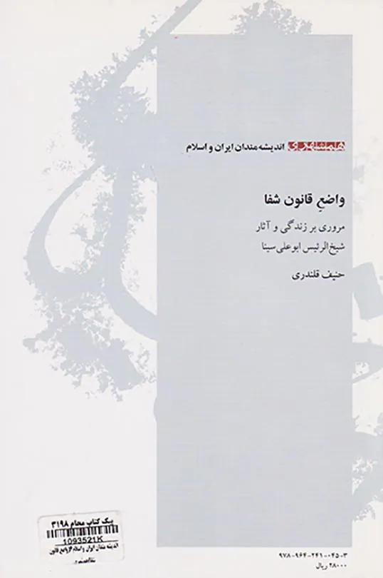 واضع قانون شفا